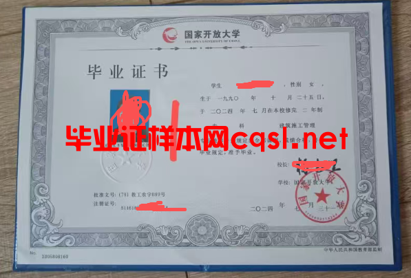 浙江2024年国家开放大学毕业证学位证样本图片