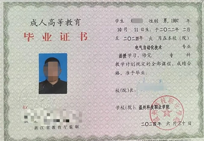 浙江温州科技职业学院毕业证样本图片