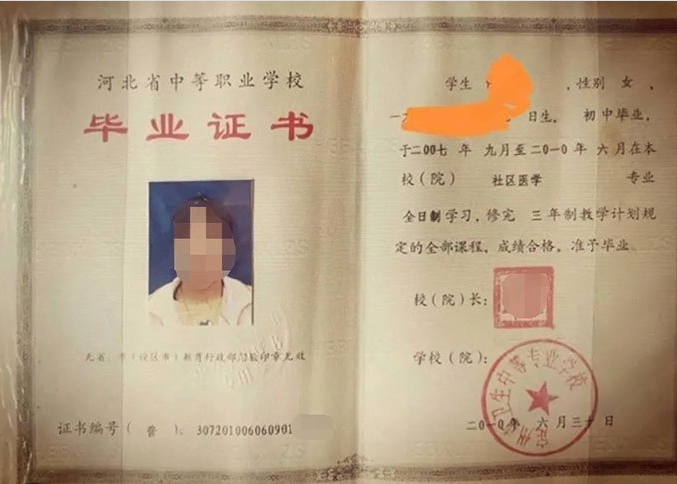 浙江定州市卫生中等专业学校中专毕业证样本图片