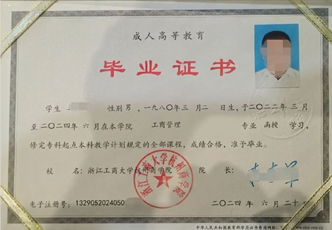 浙江工商大学杭州商学院2024年普通全日制专科起点本科毕业证书样本图片（工商管理）