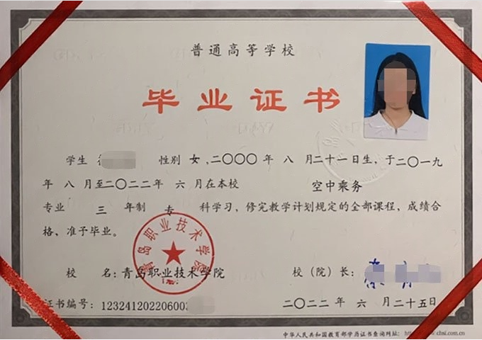 浙江青岛职业技术学院毕业证样本图片
