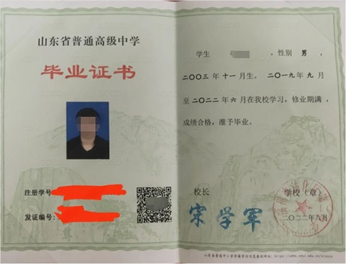 浙江滨州市沾化区第二中学高中毕业证样本图片