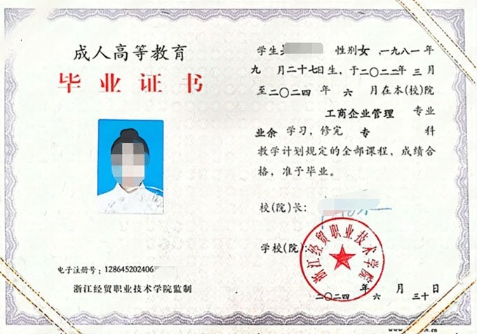 浙江浙江经贸职业技术学院毕业证样本图片