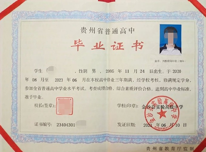 浙江金沙县实验高级中学高中毕业证样本