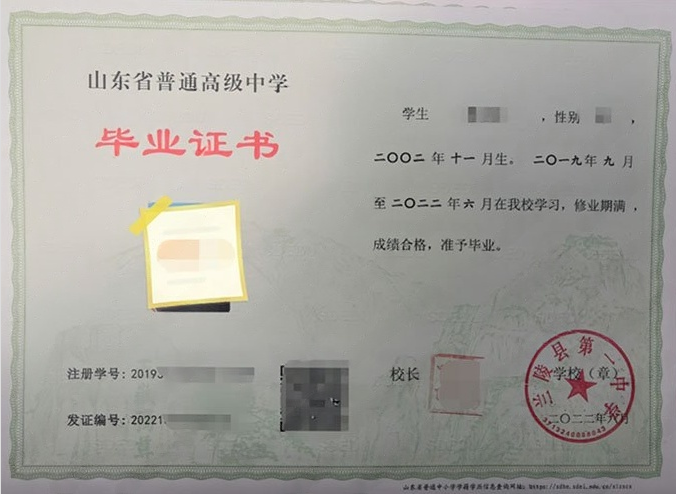 浙江兰陵县第一中学高中毕业证样本