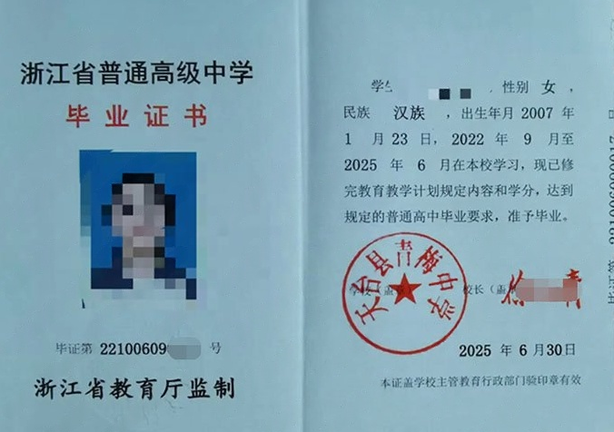 浙江天台县青梅中学高中毕业证样本