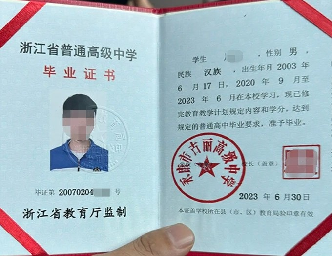 浙江永康市古丽高级中学高中毕业证样本