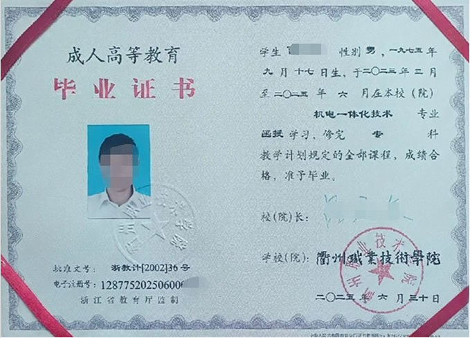 浙江衢州职业技术学院毕业证样本图片