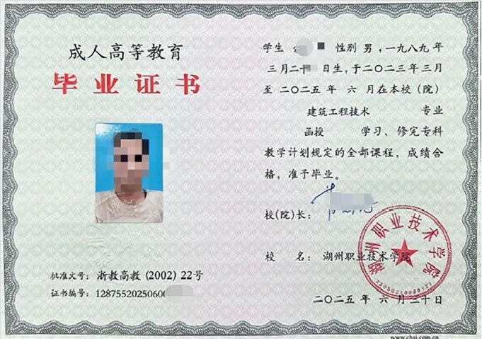 浙江湖州职业技术学院毕业证样本图片