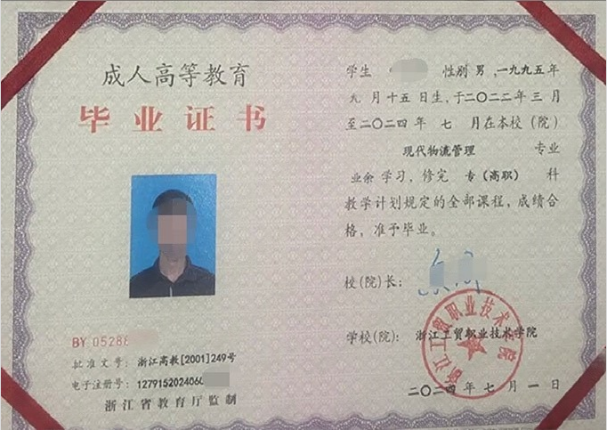 浙江浙江工贸职业技术学院毕业证样本图片