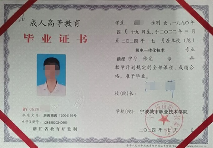 浙江宁波城市职业技术学院毕业证样本图片