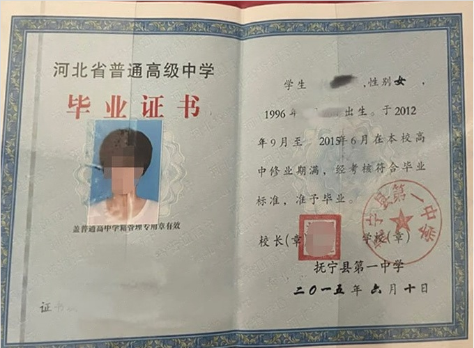 浙江抚宁县第一中学高中毕业证样本