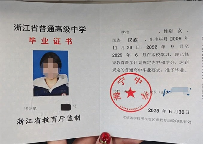 浙江海宁中学高中毕业证样本