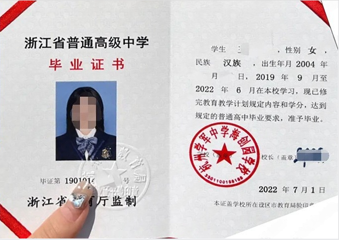 浙江杭州学军中学海创园学校高中毕业证样本