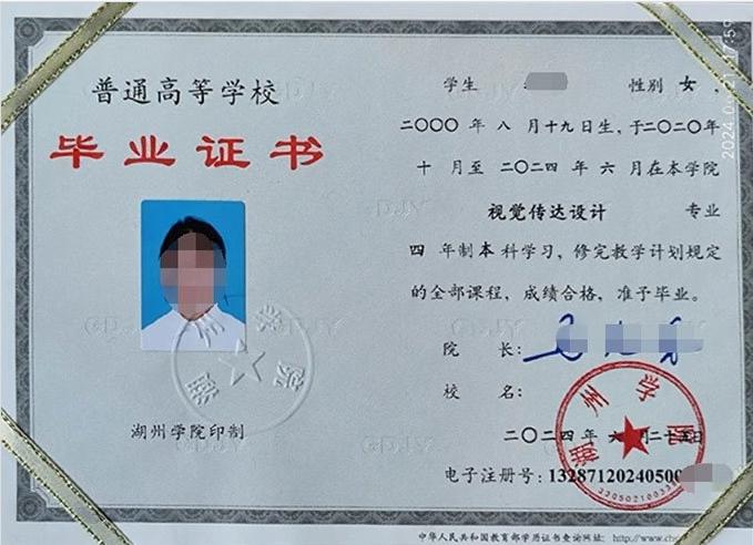 浙江湖州学院毕业证样本图片